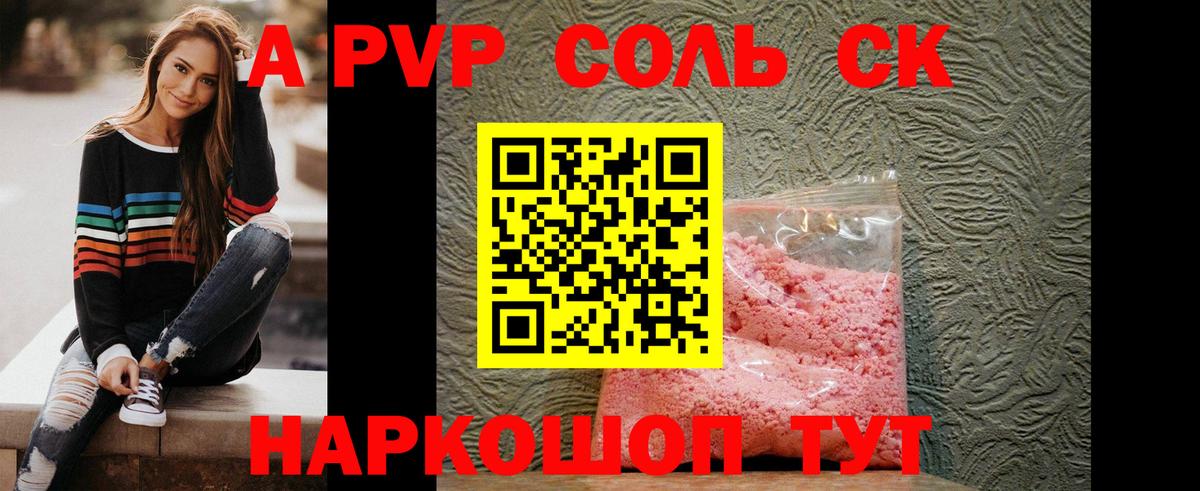 Alpha PVP СК КРИС  A-PVP Соль  Вход с VPN  Alpha-PVP СК  Нефтекамск 