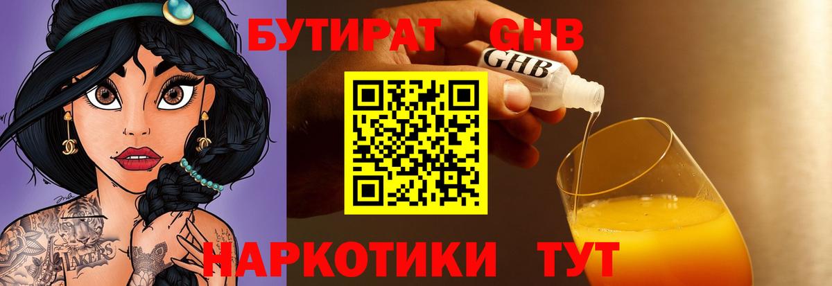 БУТИРАТ буратино Нефтекамск