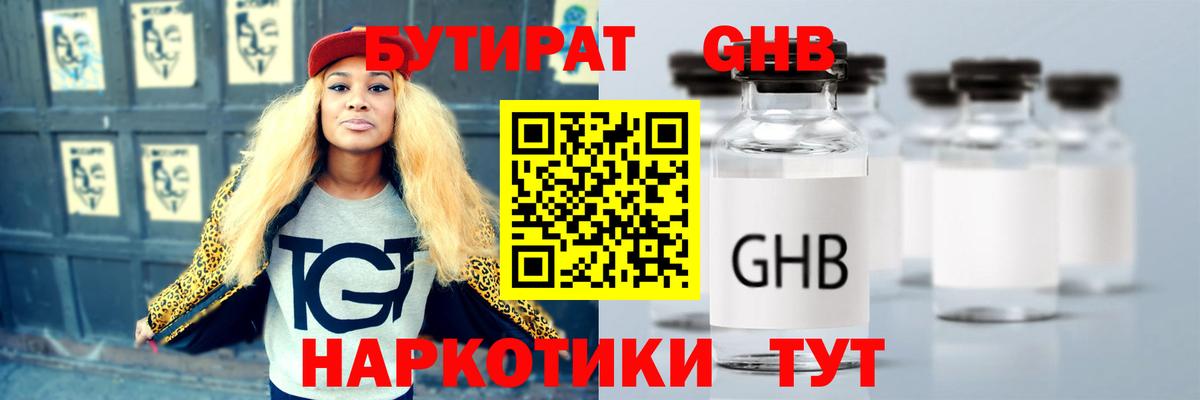 Нефтекамск  Бутират 1.4BDO  Вход с VPN 