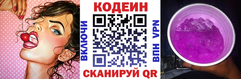 Кодеин Purple Drank  что такое   Нефтекамск 