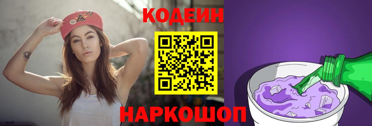 Codein напиток Lean (лин)  Вход с VPN  Нефтекамск 