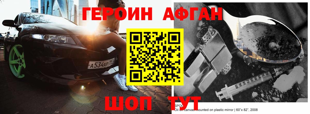 Героин хмурый Нефтекамск